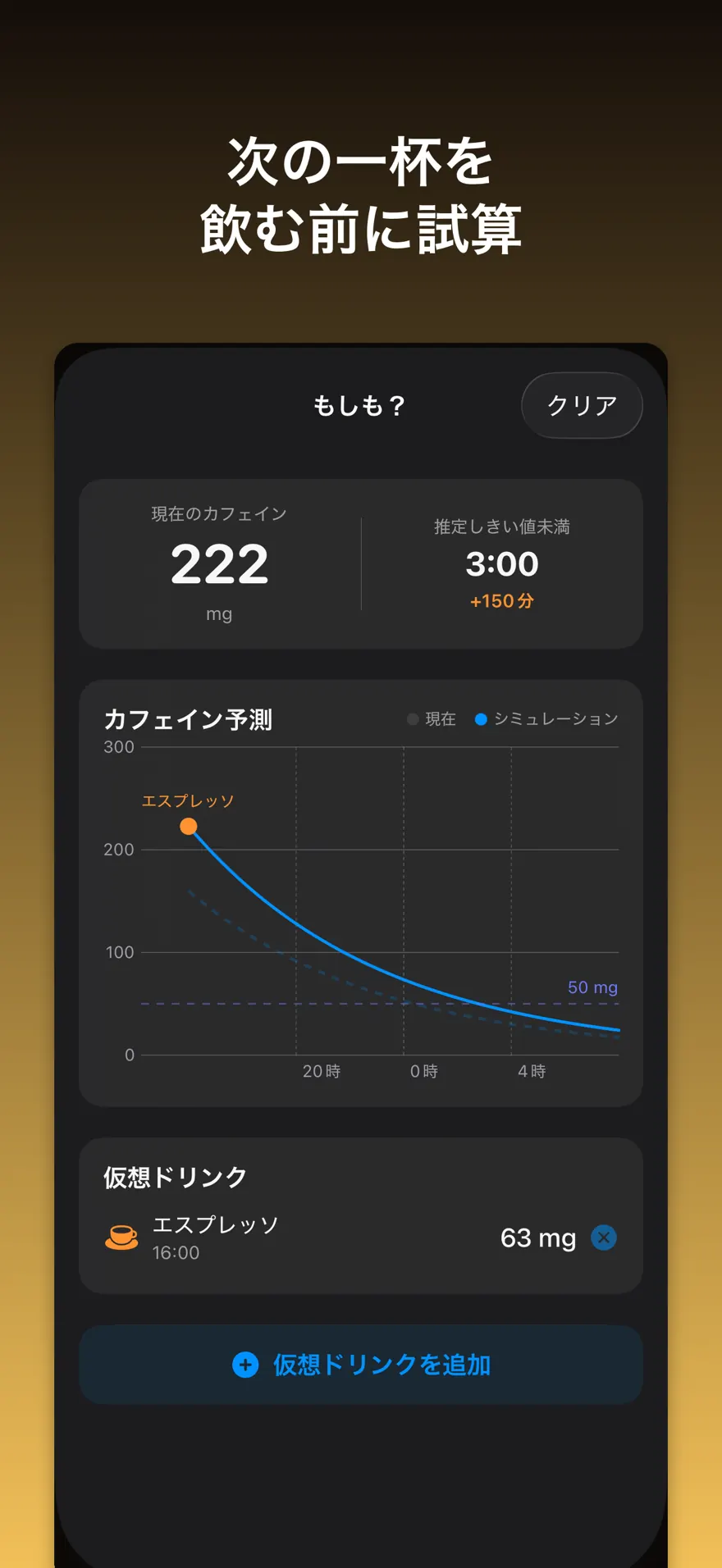 BrewMeter - カフェイン管理 — 製品プレビュー 2