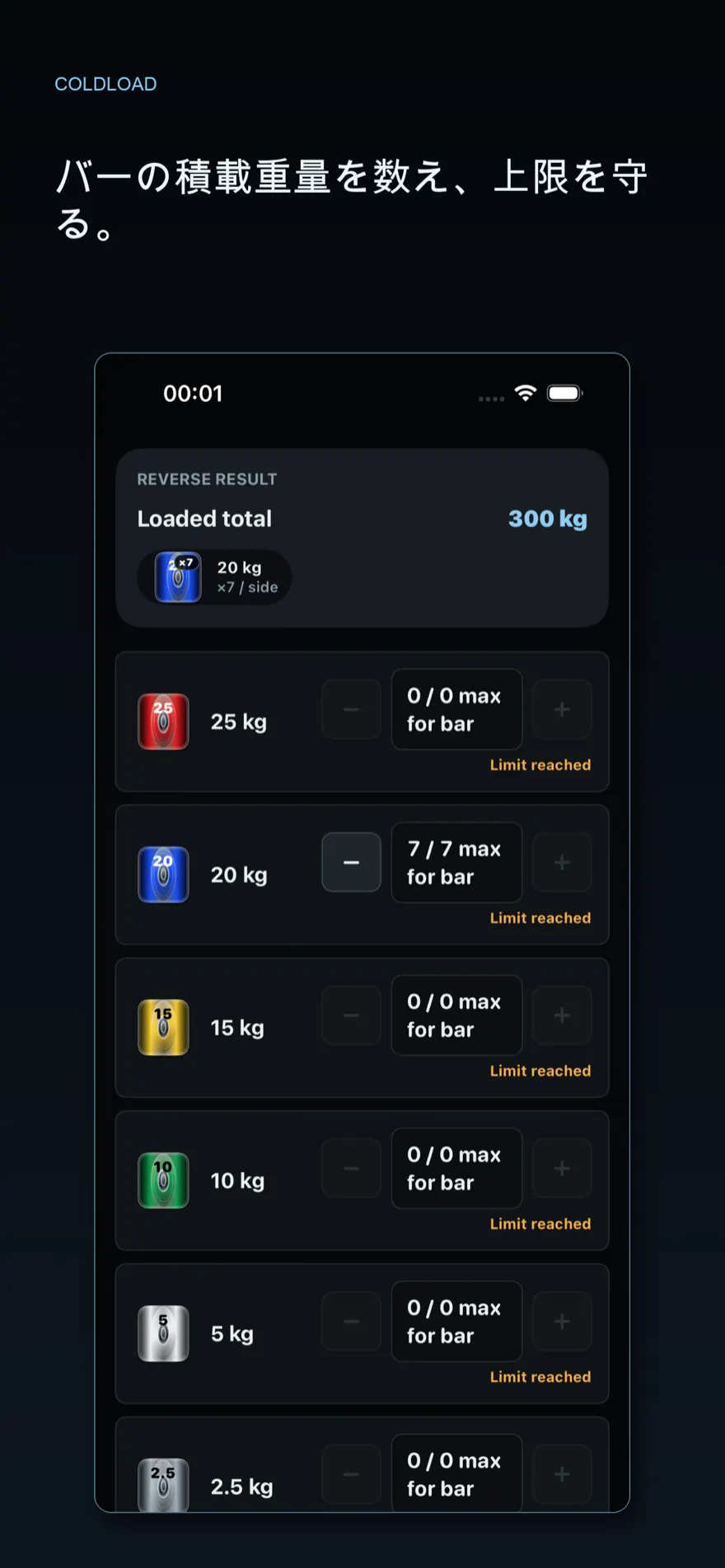 ColdLoad: Plate Calculator — 製品プレビュー 3
