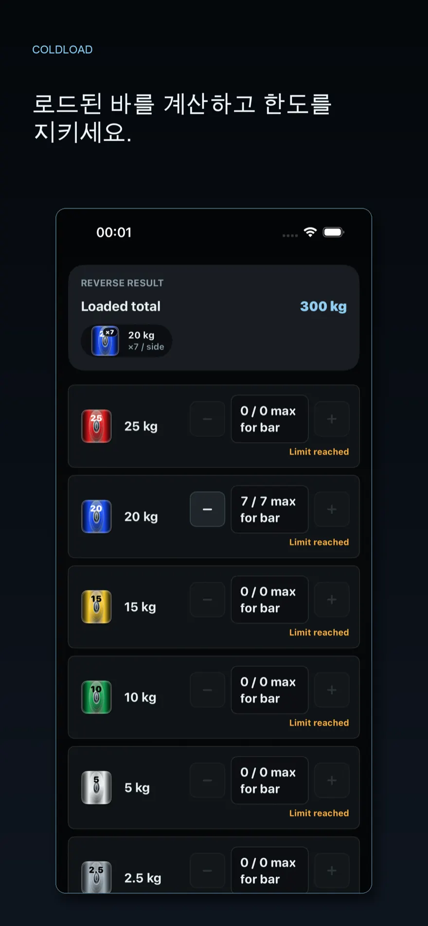 ColdLoad: Plate Calculator — 제품 미리보기 3