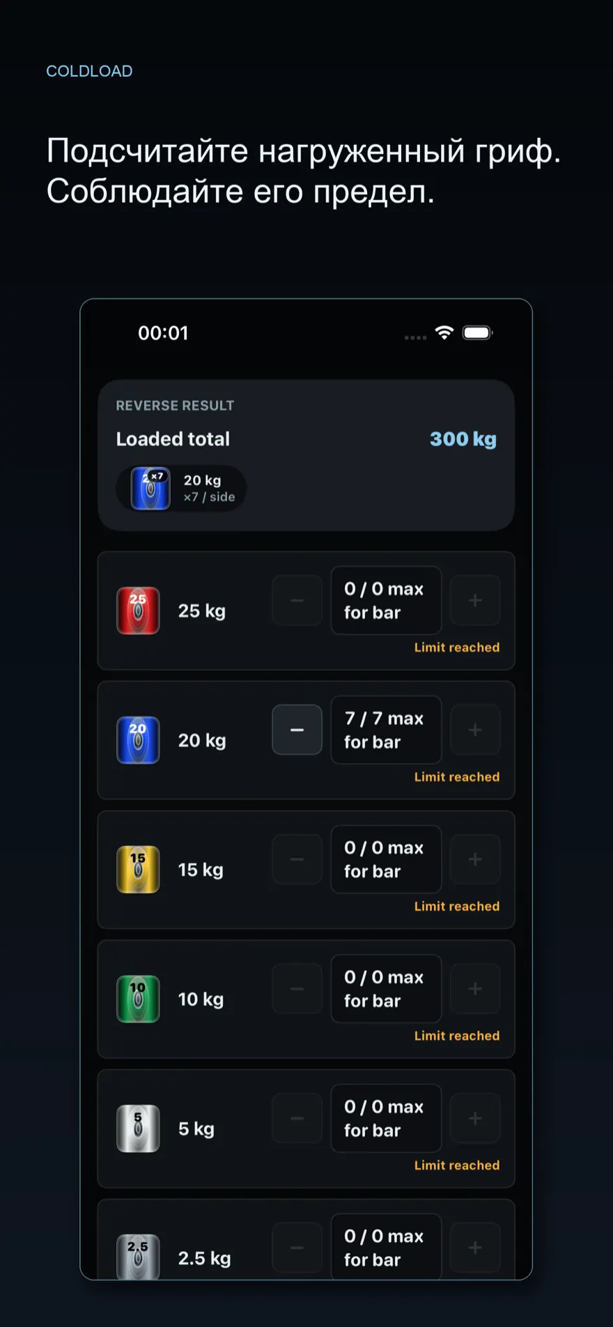 ColdLoad: Plate Calculator — Предпросмотр 3