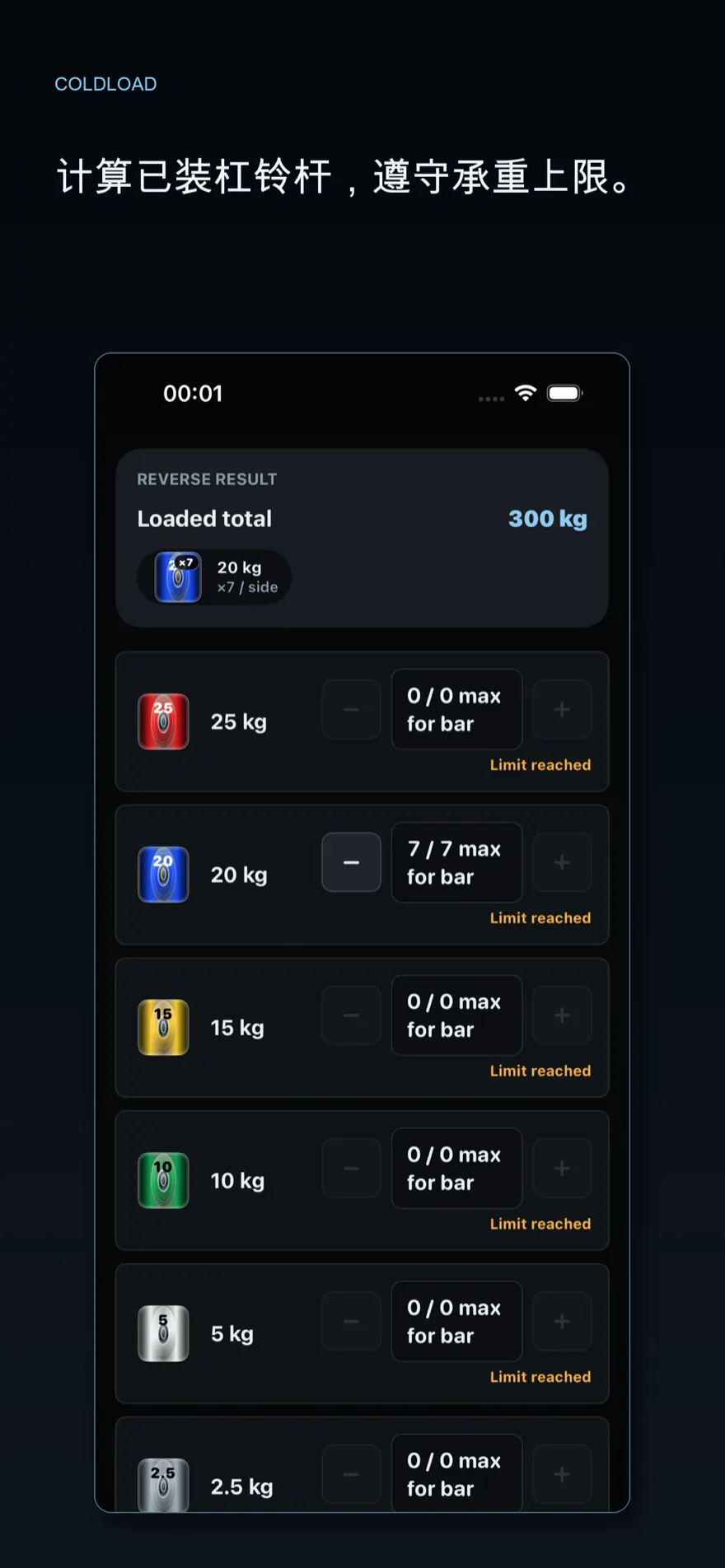 ColdLoad: Plate Calculator — 产品预览 3
