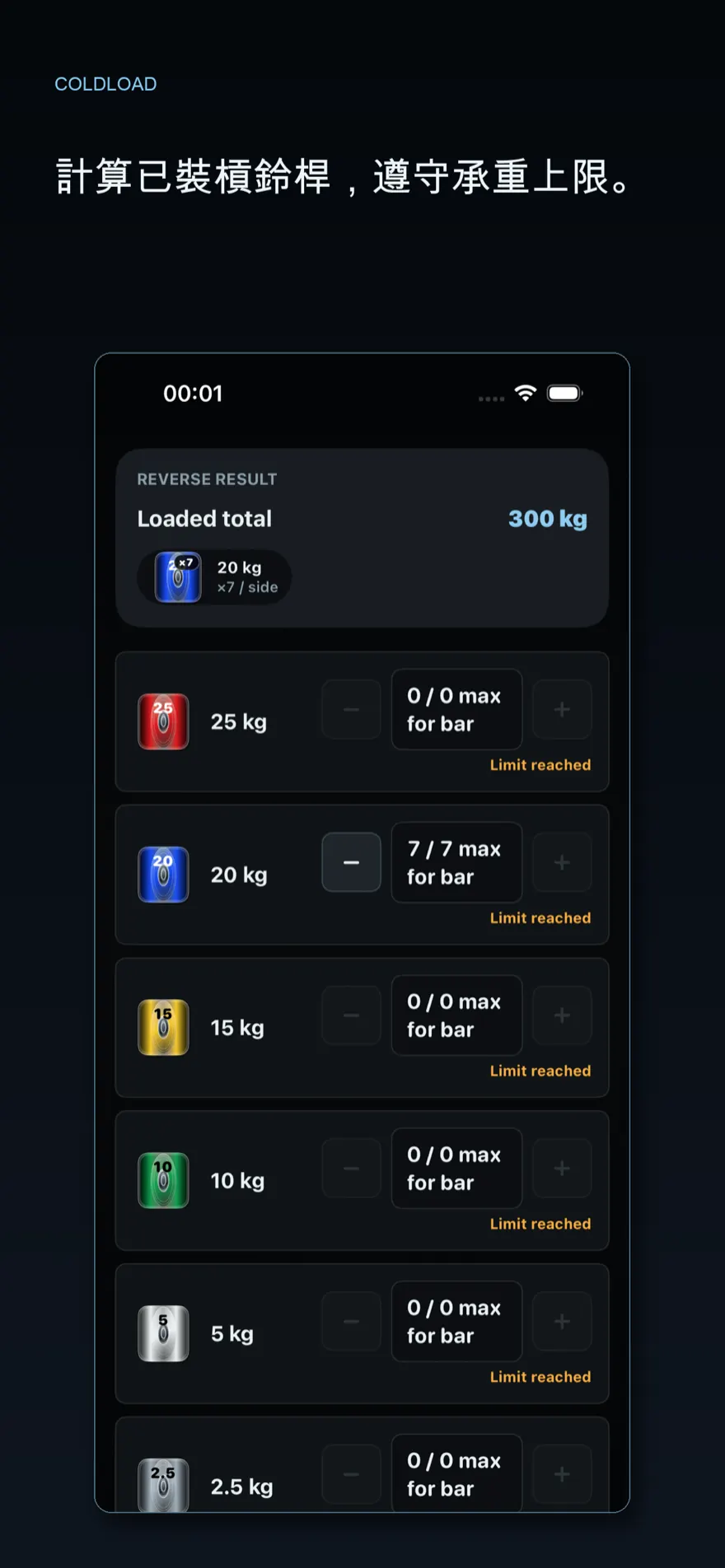 ColdLoad: Plate Calculator — 產品預覽 3
