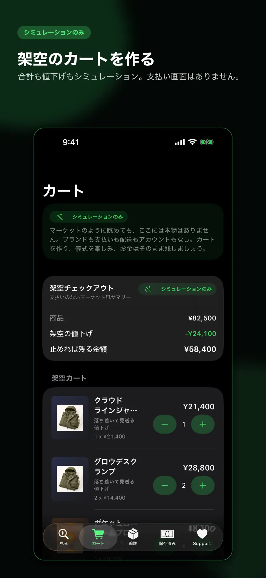 NoBuy Cart — 製品プレビュー 2