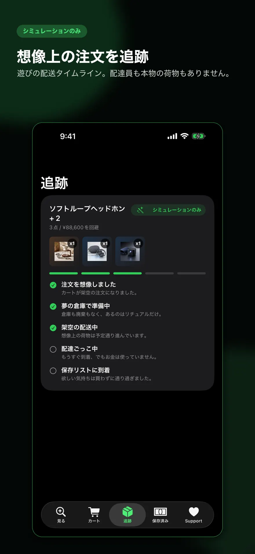 NoBuy Cart — 製品プレビュー 3