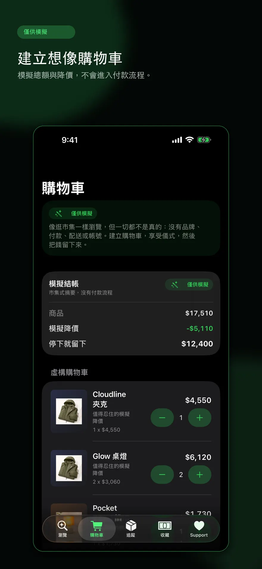 NoBuy Cart — 產品預覽 3