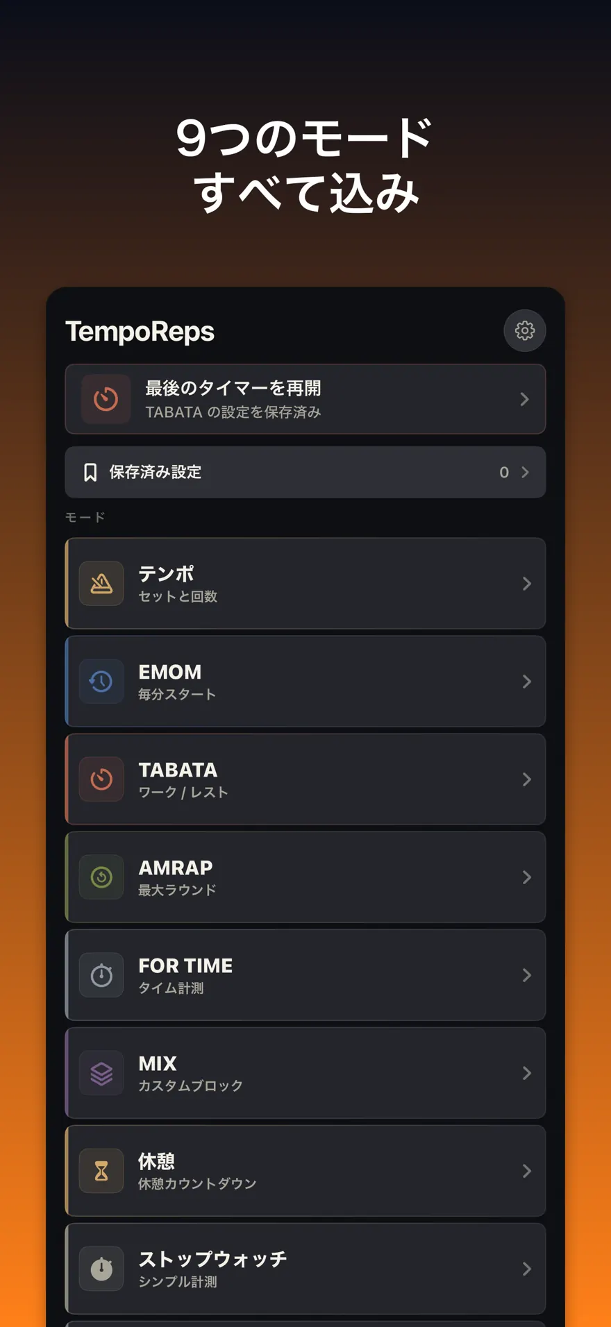 TempoReps: ジムタイマー — 製品プレビュー 1
