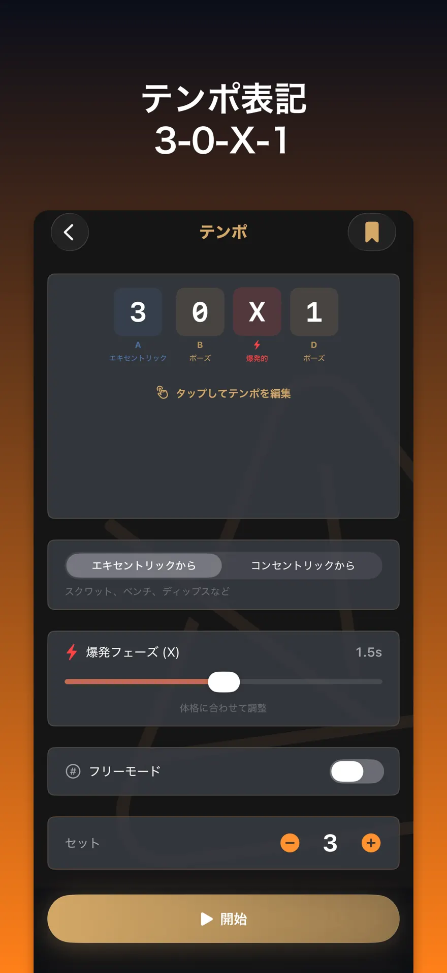 TempoReps: ジムタイマー — 製品プレビュー 2
